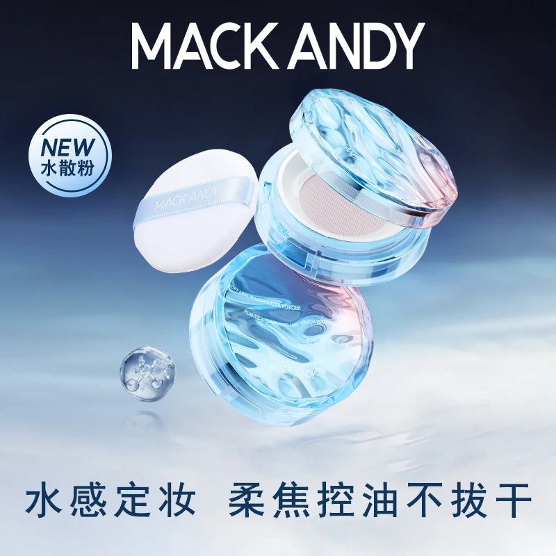 【重磅新品】玛可安迪植萃柔雾触感水散粉不脱妆不易蹭轻薄持久锁妆