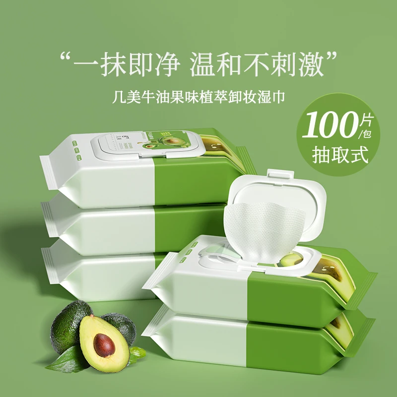 牛油果卸妆湿巾100片温和不刺激植萃保湿清洁脸部眼唇三合一
