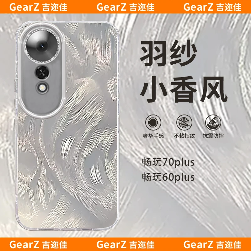 适用于畅玩70plus极光羽纱手机壳全包高级创意防摔网红简约硬壳