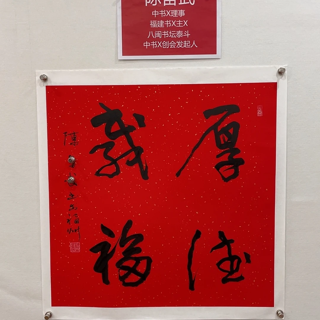 博航艺术书法作品集