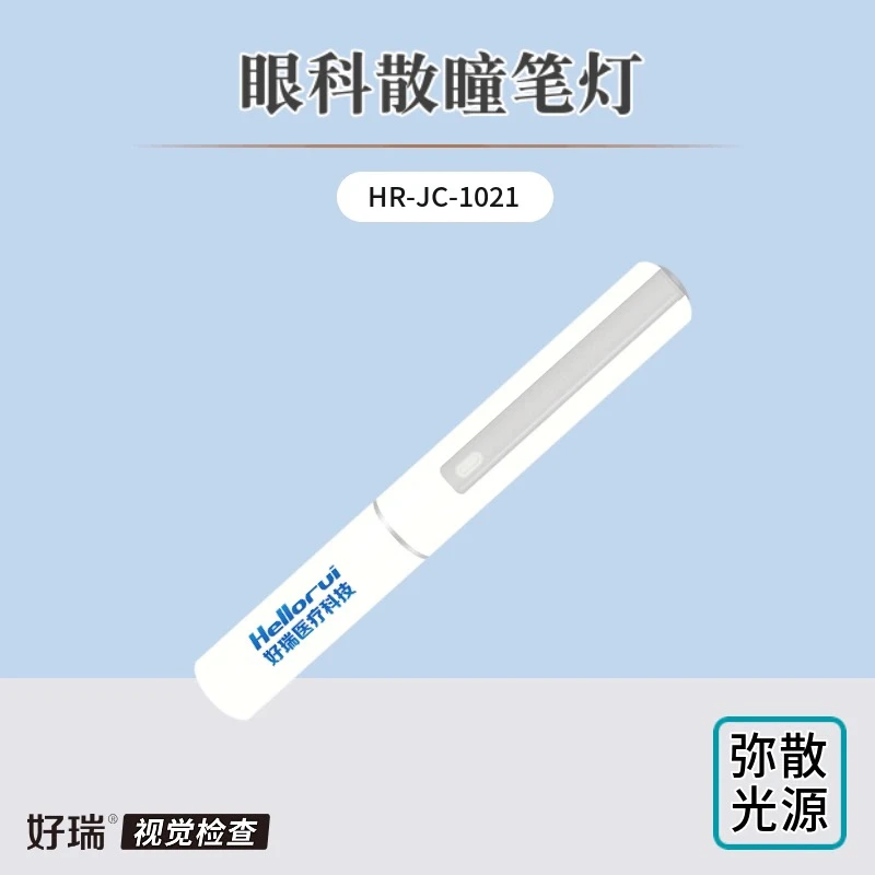 好瑞眼科散瞳检查笔灯眼位检测LED弥散光照黄色温和不刺眼点瞳笔