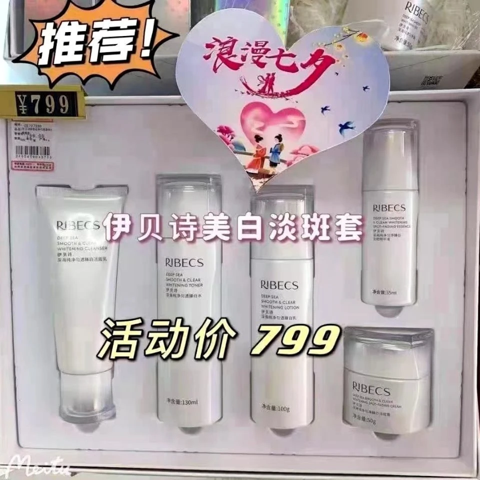 伊贝诗臻白美白淡斑护肤礼盒提亮肤色补水保湿套装