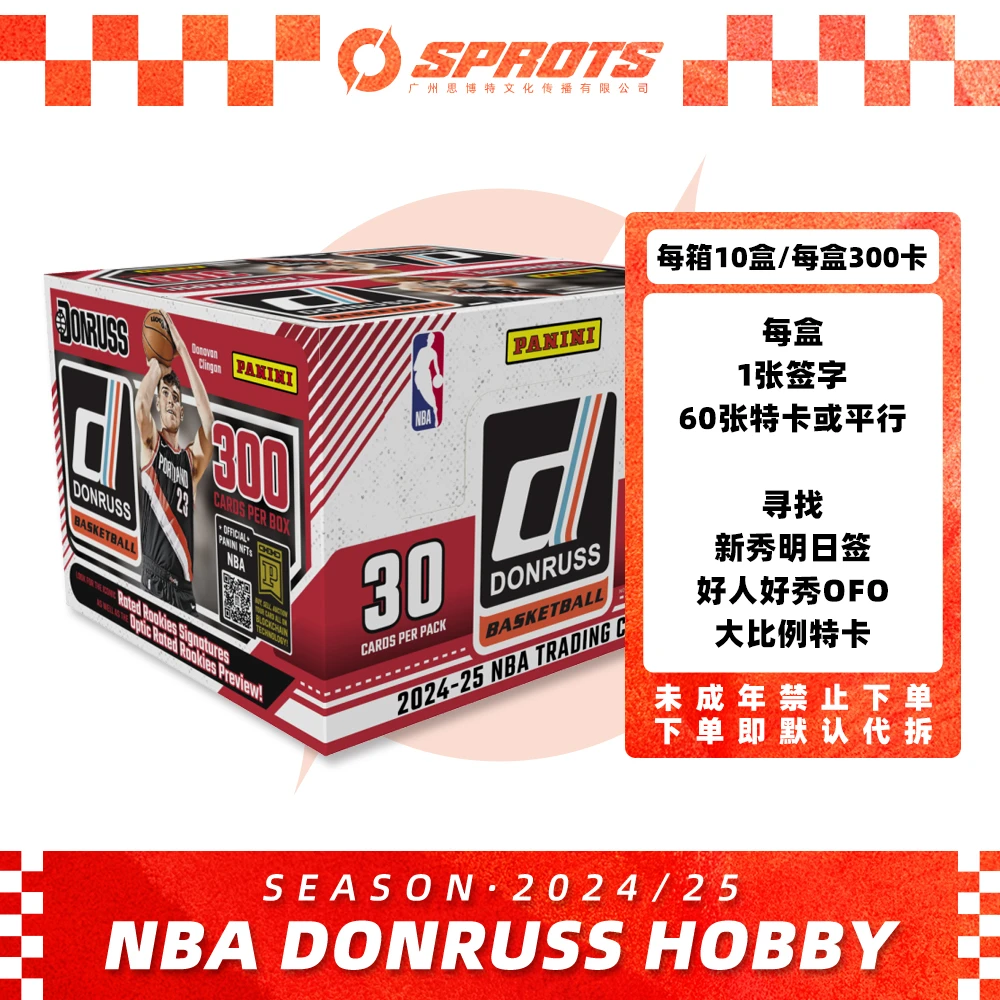 24-25 篮球 帕尼尼 Donruss Hobby 球星卡盒【未成年人禁下单】
