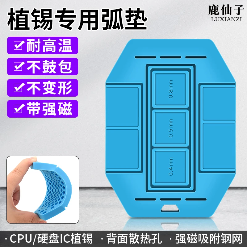 鹿仙子植锡垫CPU芯片手机维修硅胶弧垫隔热垫耐高温绝缘维修工具