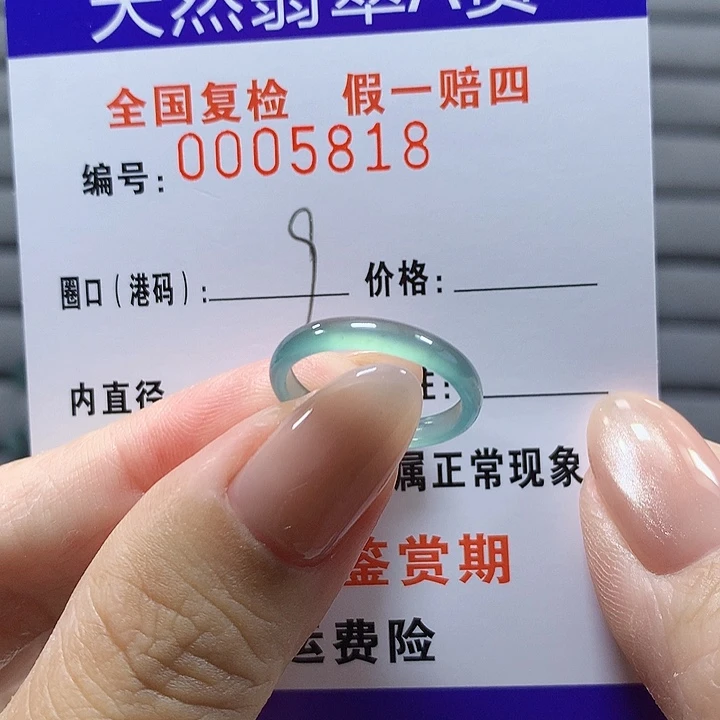 未镶嵌戒圈翡翠5818