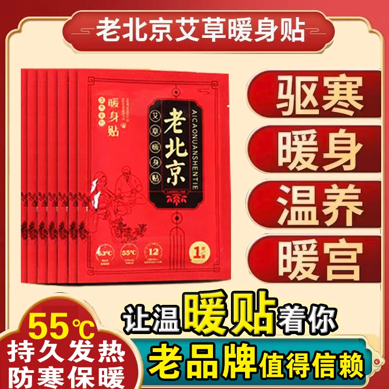 【拍7发10】老北京艾草自发热暖宝宝颈椎温宫姨妈贴膝盖贴驱寒保暖