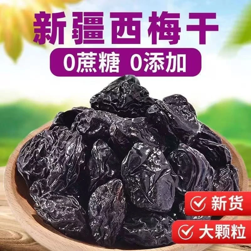 【0添加0蔗糖】新疆喀什西梅干果脯无糖办公零食梅子绿茶孕妇零食