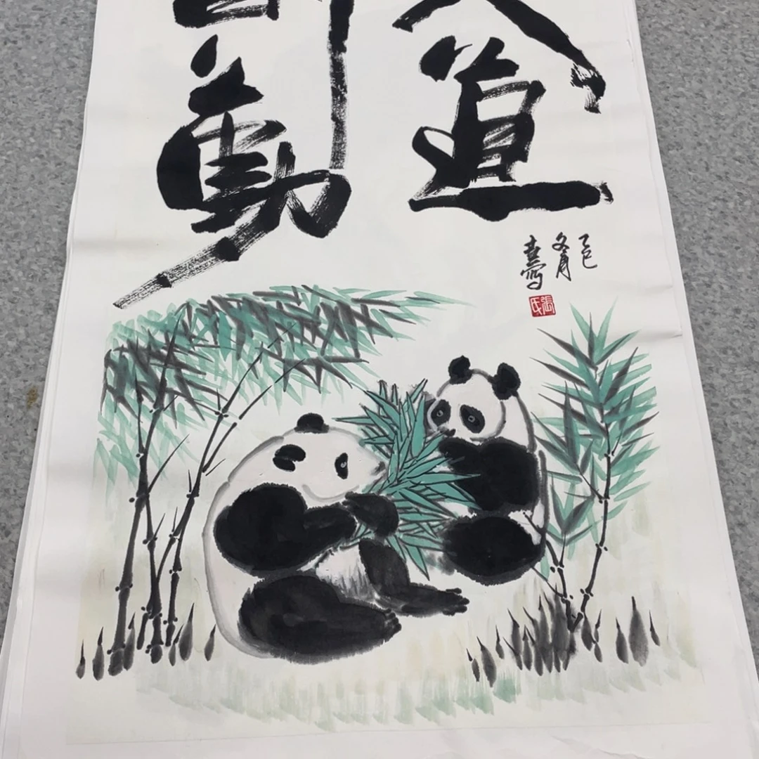 国画2平尺国画作品