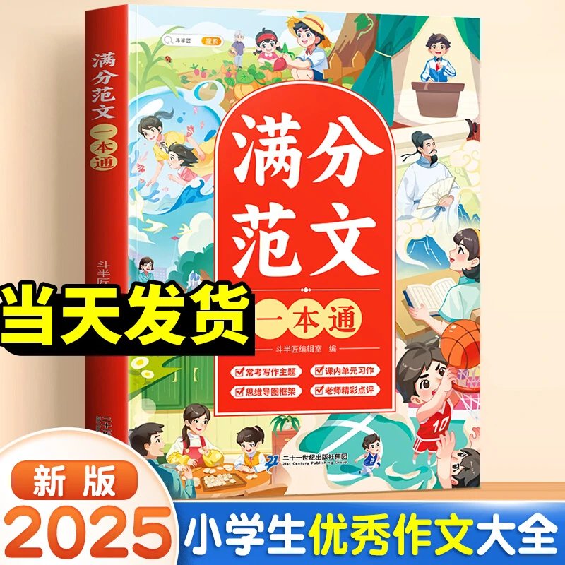 NE正版斗半匠小学生优秀作文大全三年级四五六年级人教版满分作文