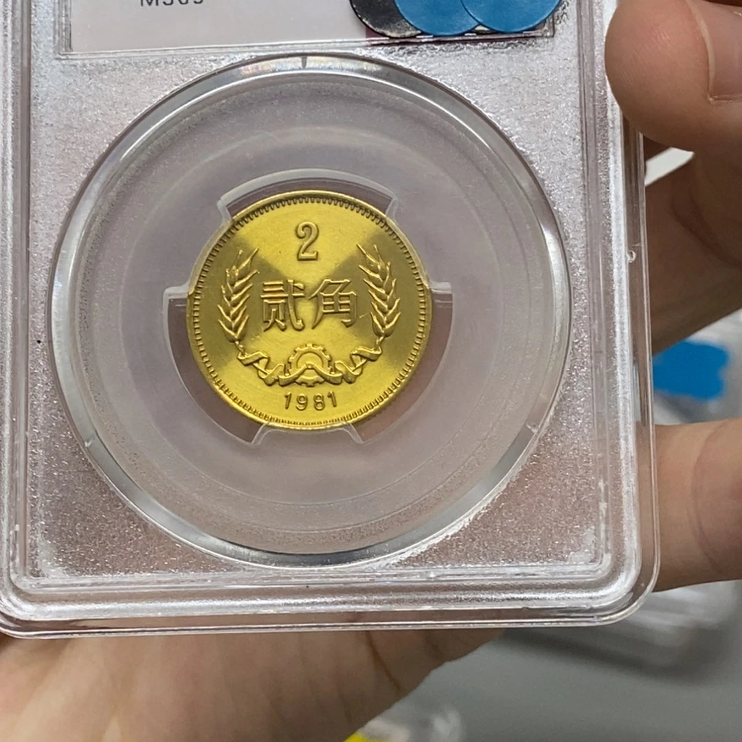 其他普通金属81年長城幣二角評級69分
