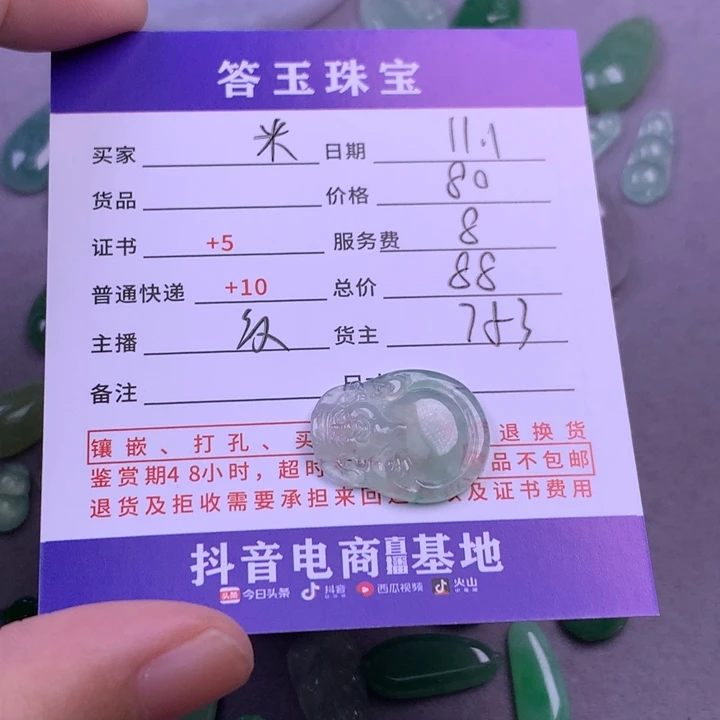 颈饰未镶嵌翡翠米*