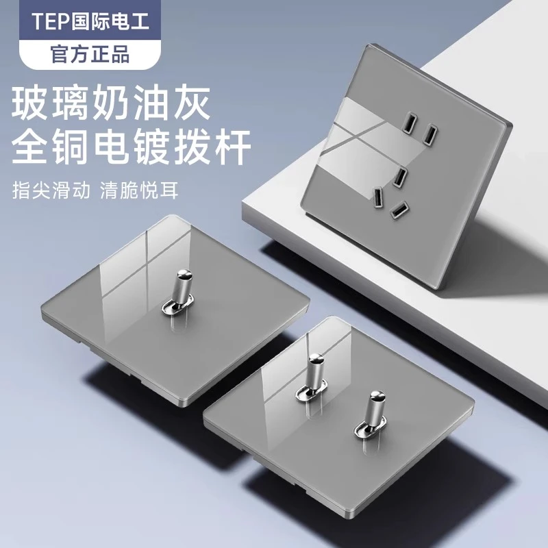 tep国际电工86型超薄灰色钢化玻璃复古拨杆开关插座面板面板开关