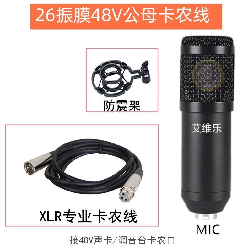 大振膜电容麦克风电脑手机通用直播设备声卡录音主播话筒48V