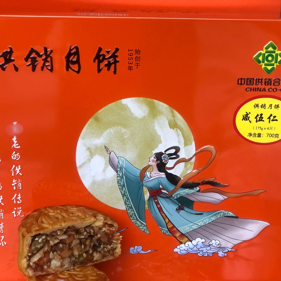 广宁供销咸伍仁肉月