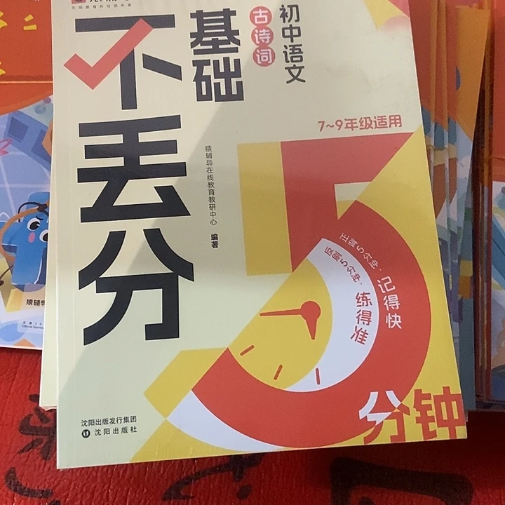 初中语文基础不丢分，古诗词文言文名著三本