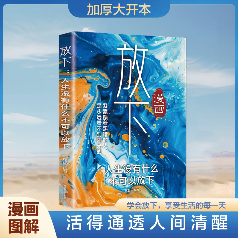 放下执念静心自愈情绪书籍中国从姑获鸟开始中国异闻录