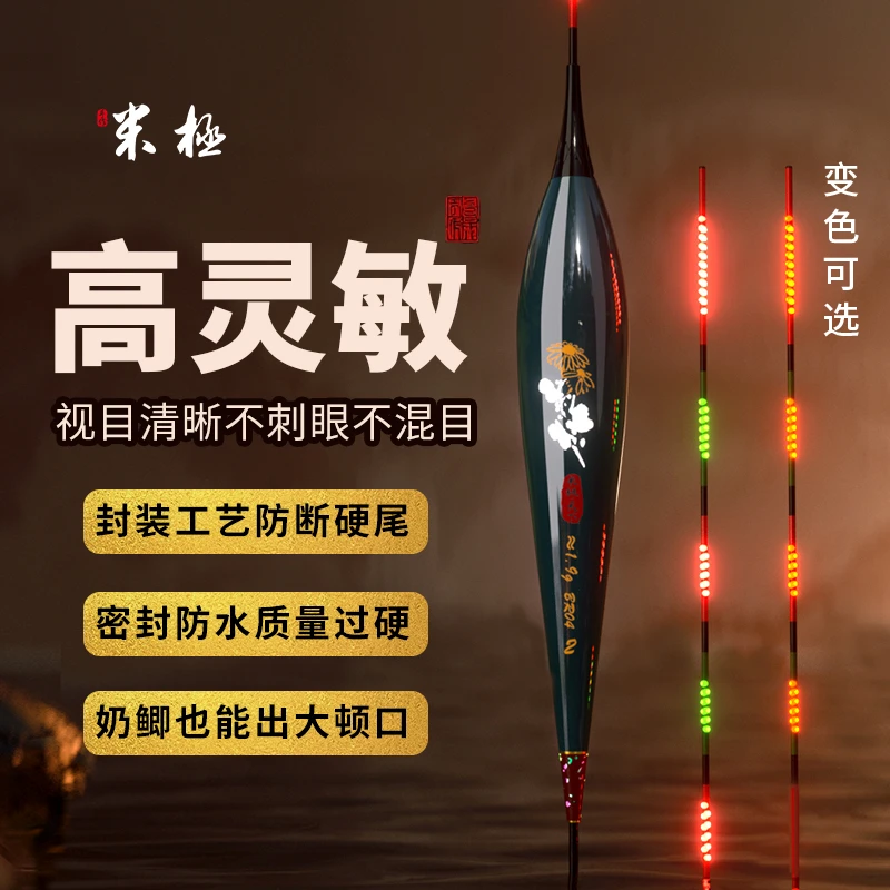 米极高清恒亮咬钩变色电子夜光漂日夜两用浮漂高灵敏超细鲫鲤鱼漂