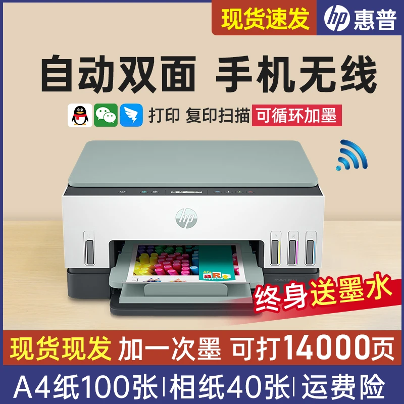 HP/惠普国补tank672彩色连供打印办公复印扫描一体机家用自动双面