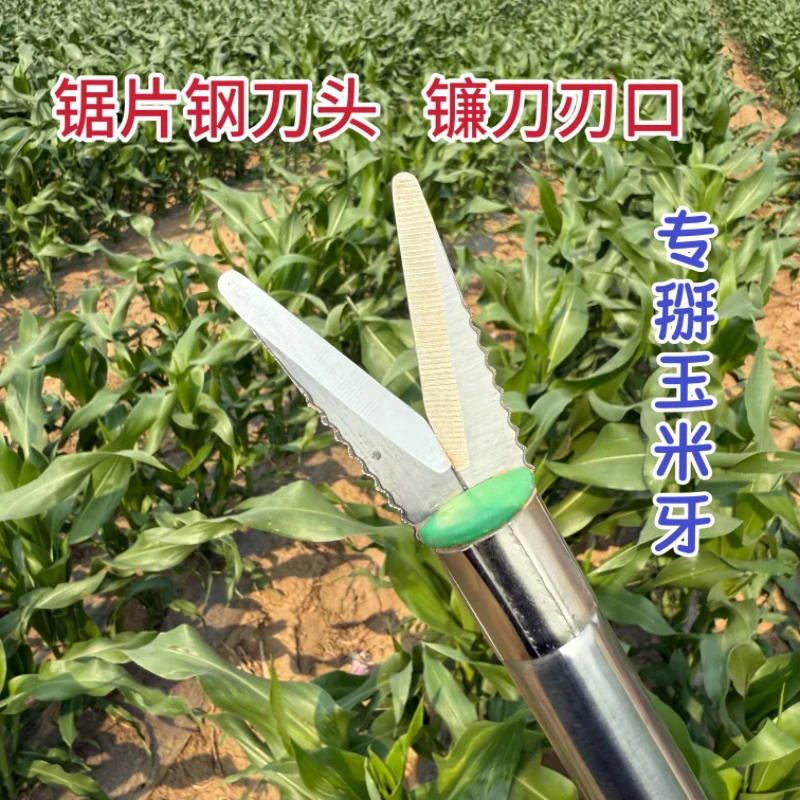 新款镰刀口掰玉米丫子神器农用掰苞米丫锯片钢镰刀免弯腰除玉米牙