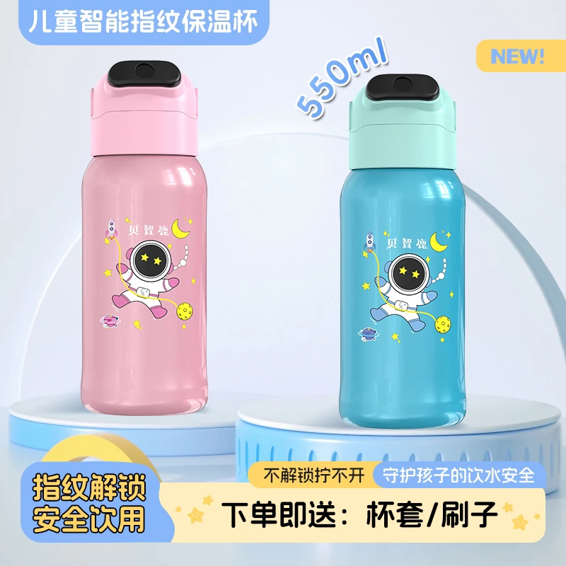 贝智鹿儿童智能指纹保温杯大容量水杯316不锈钢学生安全保温杯
