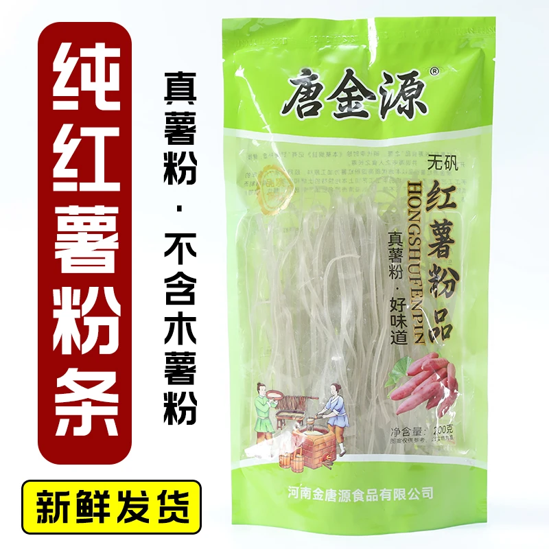 正宗河南特产当季新鲜纯红薯粉条红薯细粉条麻辣烫粉酸辣粉条地道