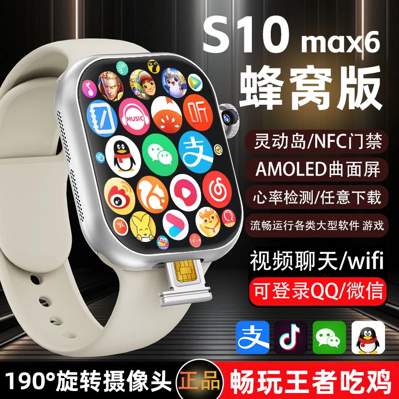 新款watch华强北s10max6智能电话手表可插卡顶配蜂窝版学生青少年