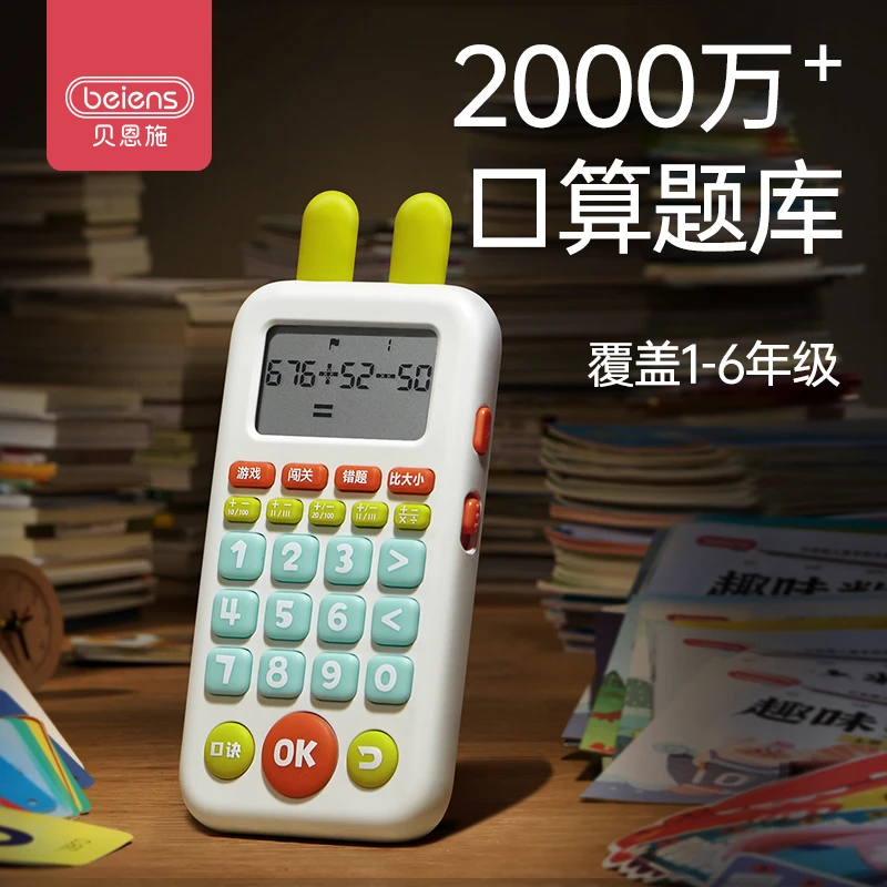 贝恩施3-6岁儿童口算练习机口算机学习机口算宝幼小衔接益智启蒙