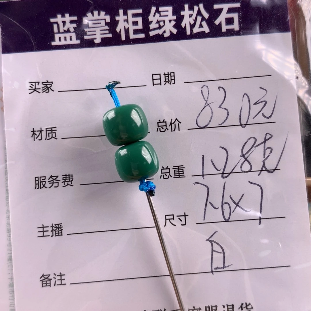 绿松石未镶嵌绿松石
