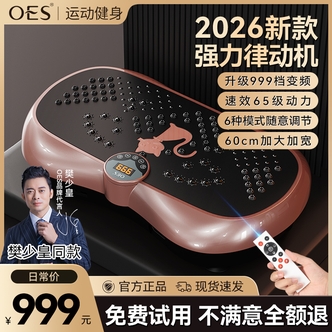 【拍1号发2号】OES律动机懒人运动健身器材家用抖抖机慢跑静