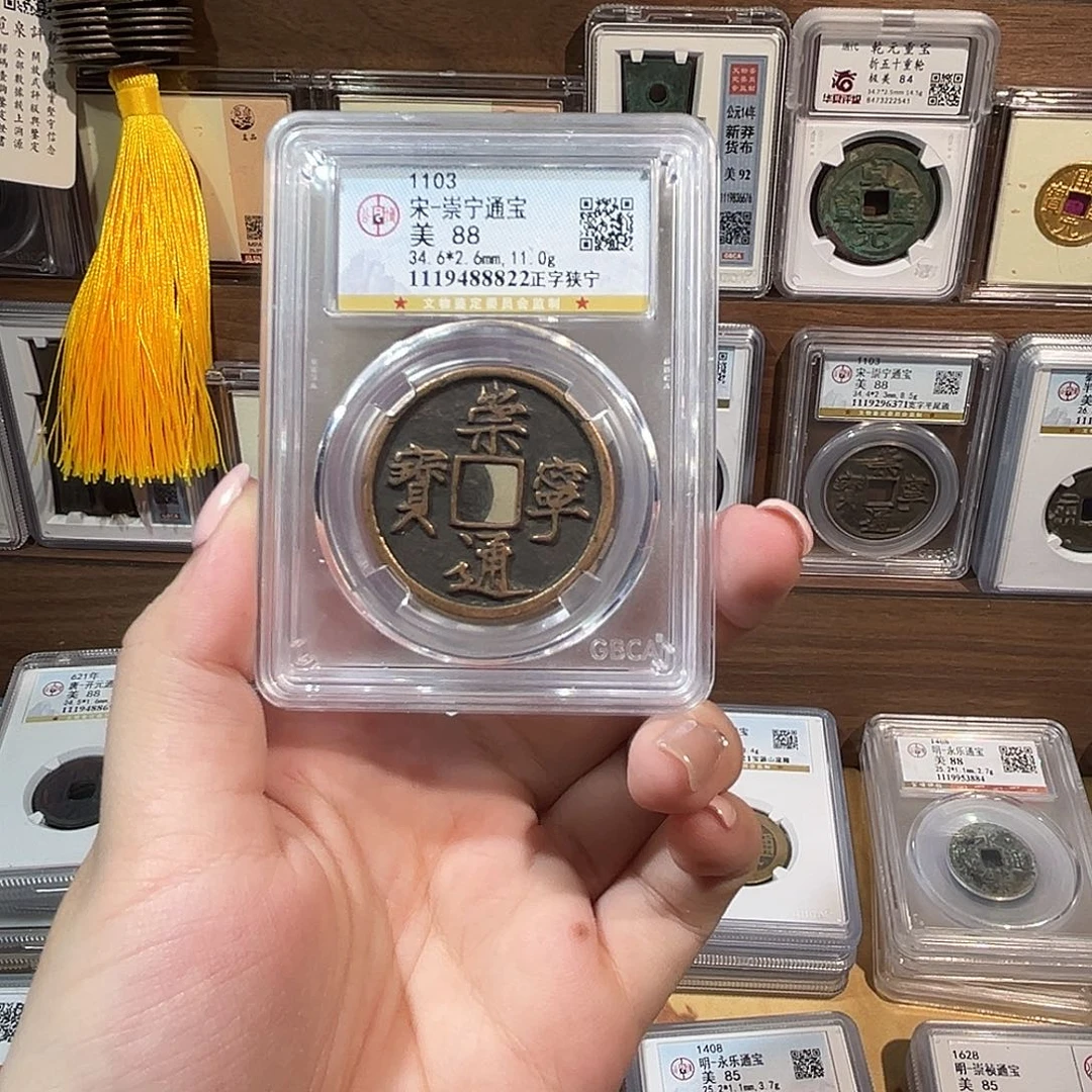 铜洛神 传世崇宁通宝