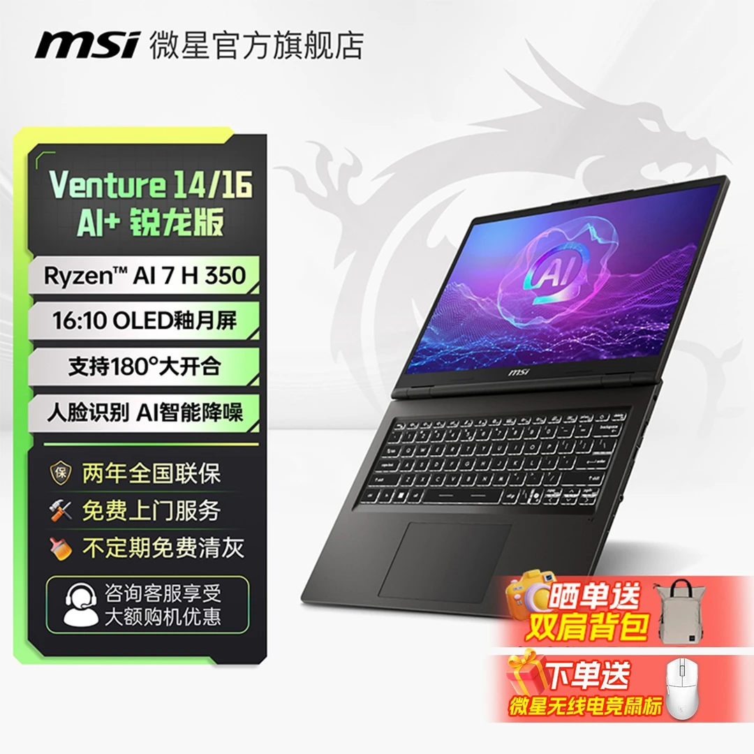 MSI微星Venture14/16AI笔记本电脑 OLED屏商务办公便携轻薄本