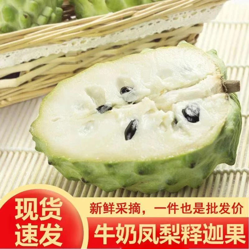 【今日爆款】凤梨牛奶释迦果特大果佛头果番荔枝整箱孕妇新鲜水果