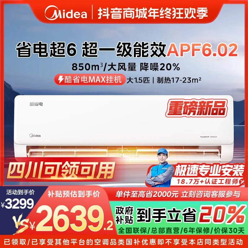 【四川国补】美的酷省电挂机空调大1.5匹一级变频冷暖KS1-1X