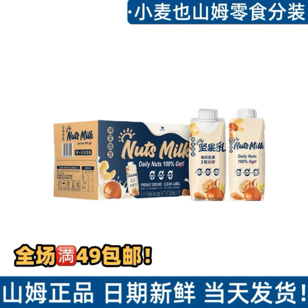 【会员商店饮料分装】坚果乳植物蛋白饮料