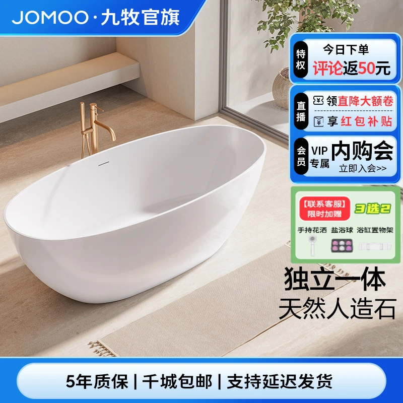 JOMOO/九牧椭圆鹅蛋形人造石浴缸酒店风人体工学家用泡澡家装卫浴