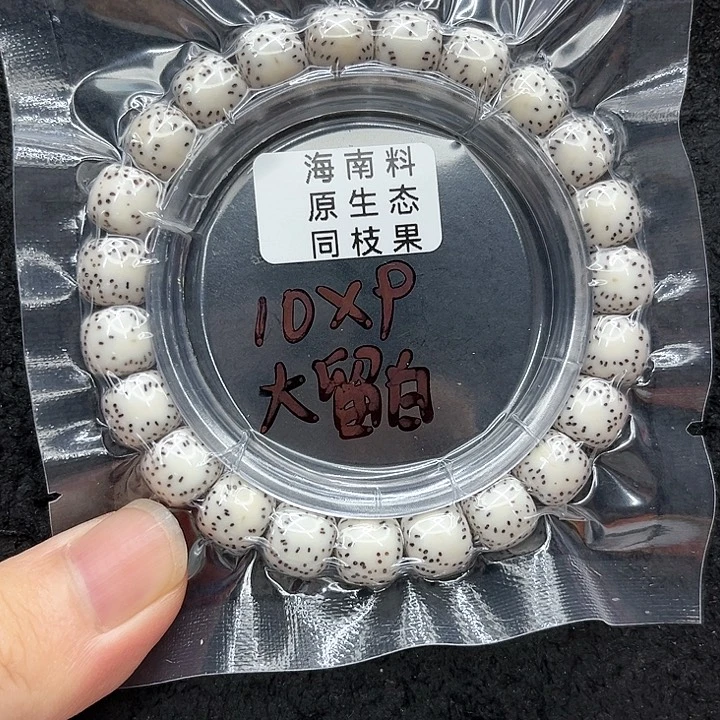 手串星月菩提10-9原白