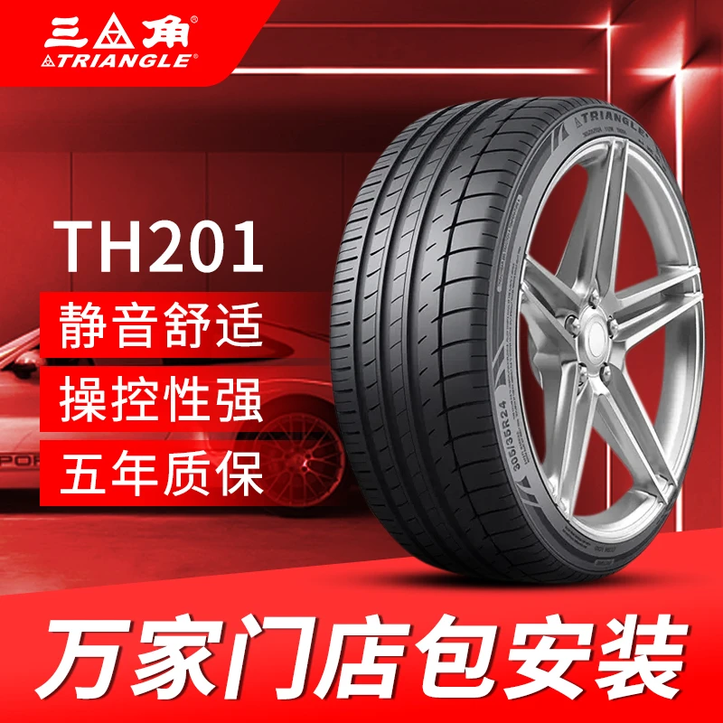 TRIANGLE/三角13-14寸四季轮胎静音耐磨全路况轮胎包邮(新疆包邮