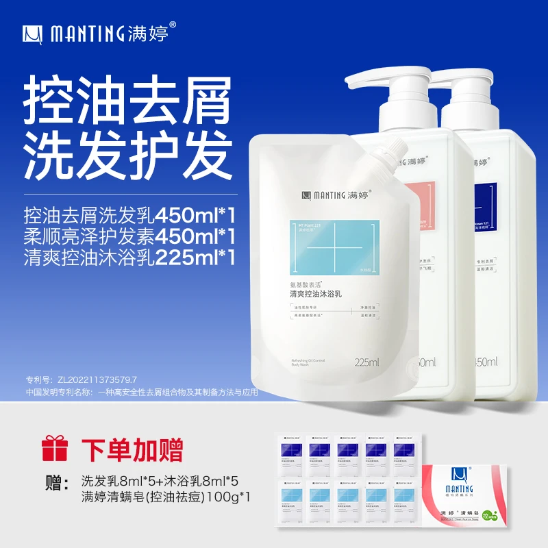 【直播专属】满婷洗护囤货套装洗发乳控油去屑蓬松护发乳柔顺发丝H