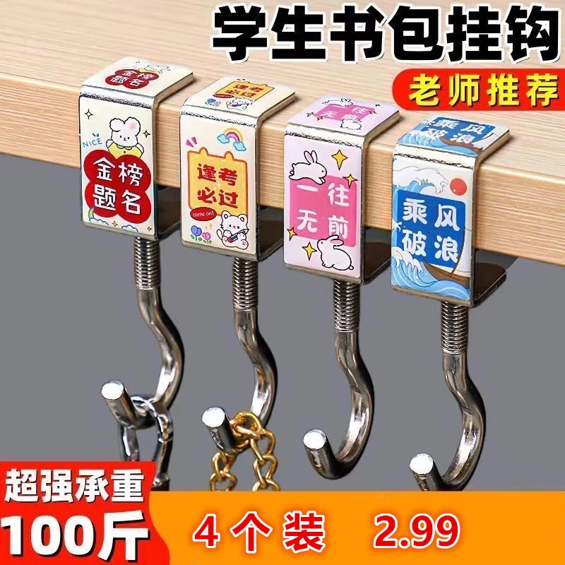 抢【四个装】书包挂钩课桌桌边神器可调节小学生背包书桌专用挂包钩