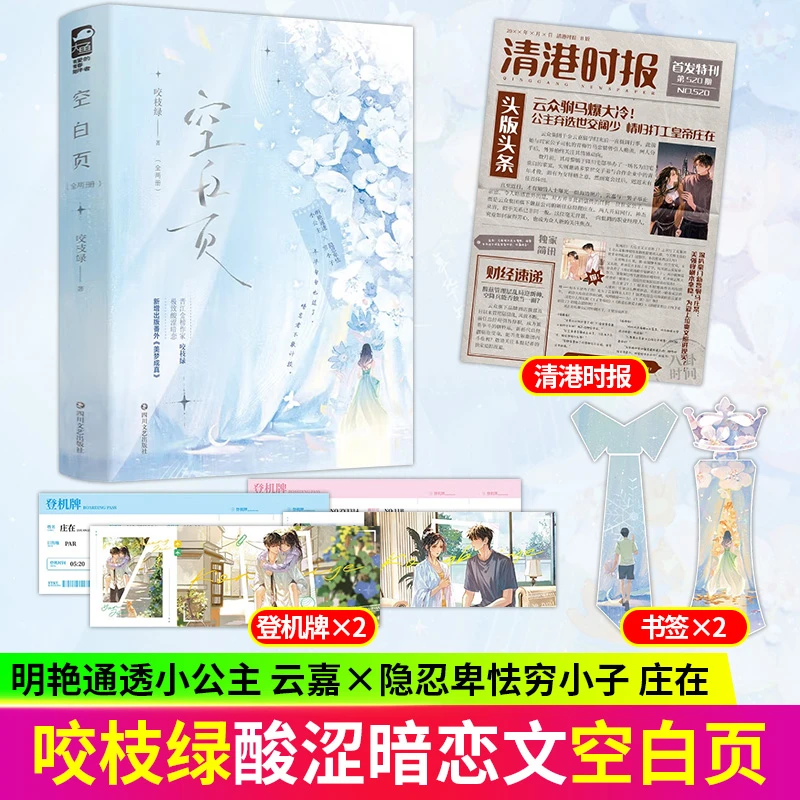 空白页:全两册 咬枝绿著 高口碑青春酸涩暗恋言情小说