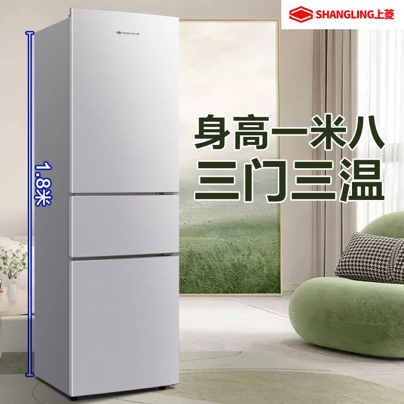【现货速发】上菱三门三温电冰箱家用大容量节能省电风冷推荐租房小