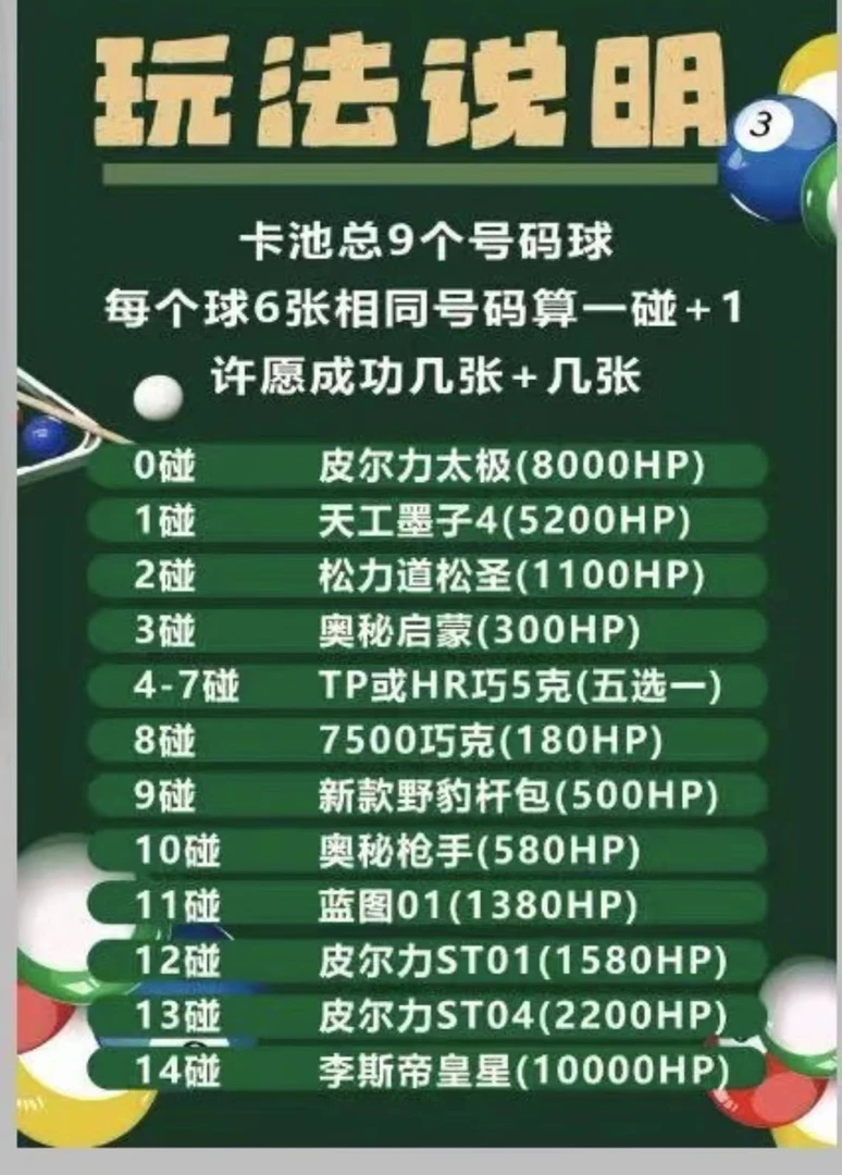 金8金9台球对对碰（no退no换）