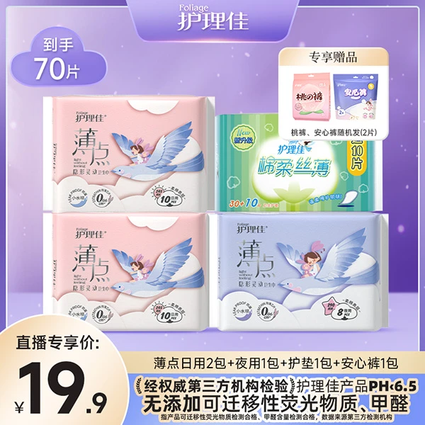 护理佳新薄点日夜组合超薄瞬吸柔软防漏卫生巾70片透气不侧漏