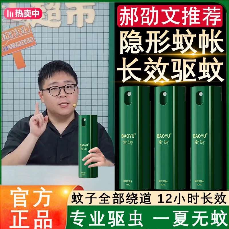 【郝劭文推荐】驱蚊喷雾户外便携儿童随身驱蚊水成人防蚊水持久清凉