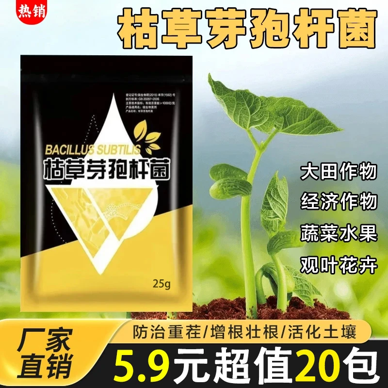 【枯草芽孢杆菌】大量元素预防家用植物改量土壤农资促进壮根生长