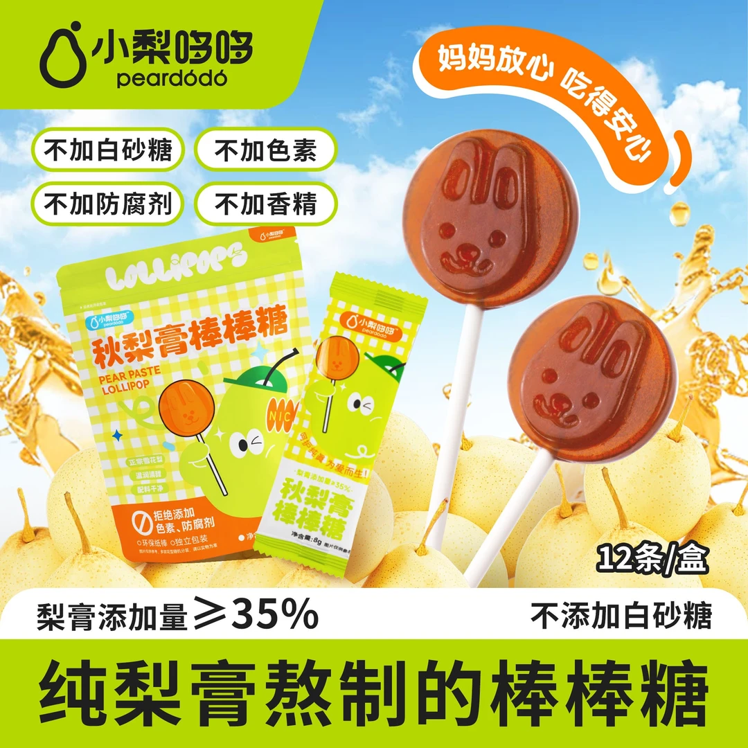 【梨膏棒棒糖】健康儿童水果味雪花梨糖果休闲解馋小零食秋冬护嗓