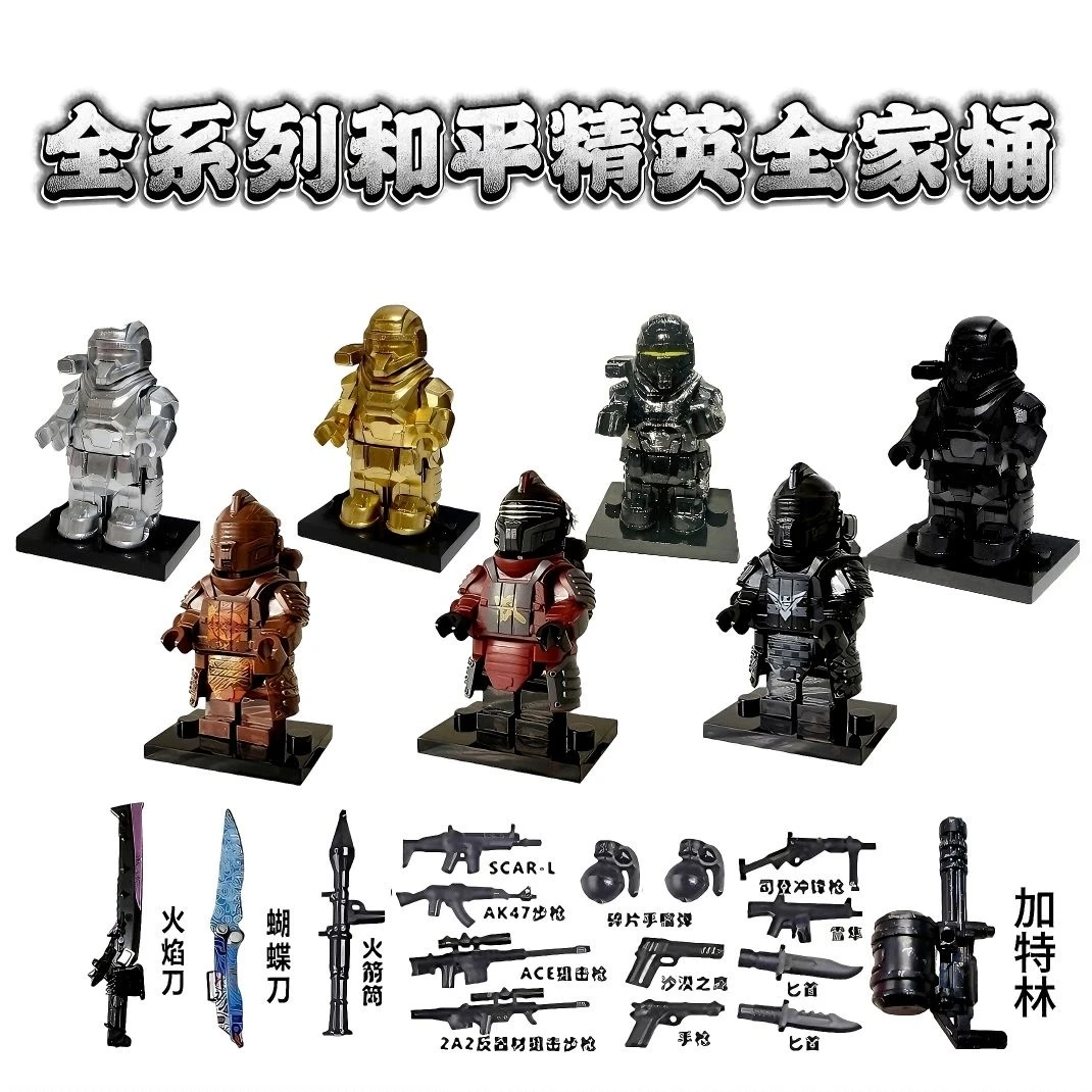 和平精英地铁逃生黑鹰铁爪轩辕七级套积木人和平精英地铁逃生积木