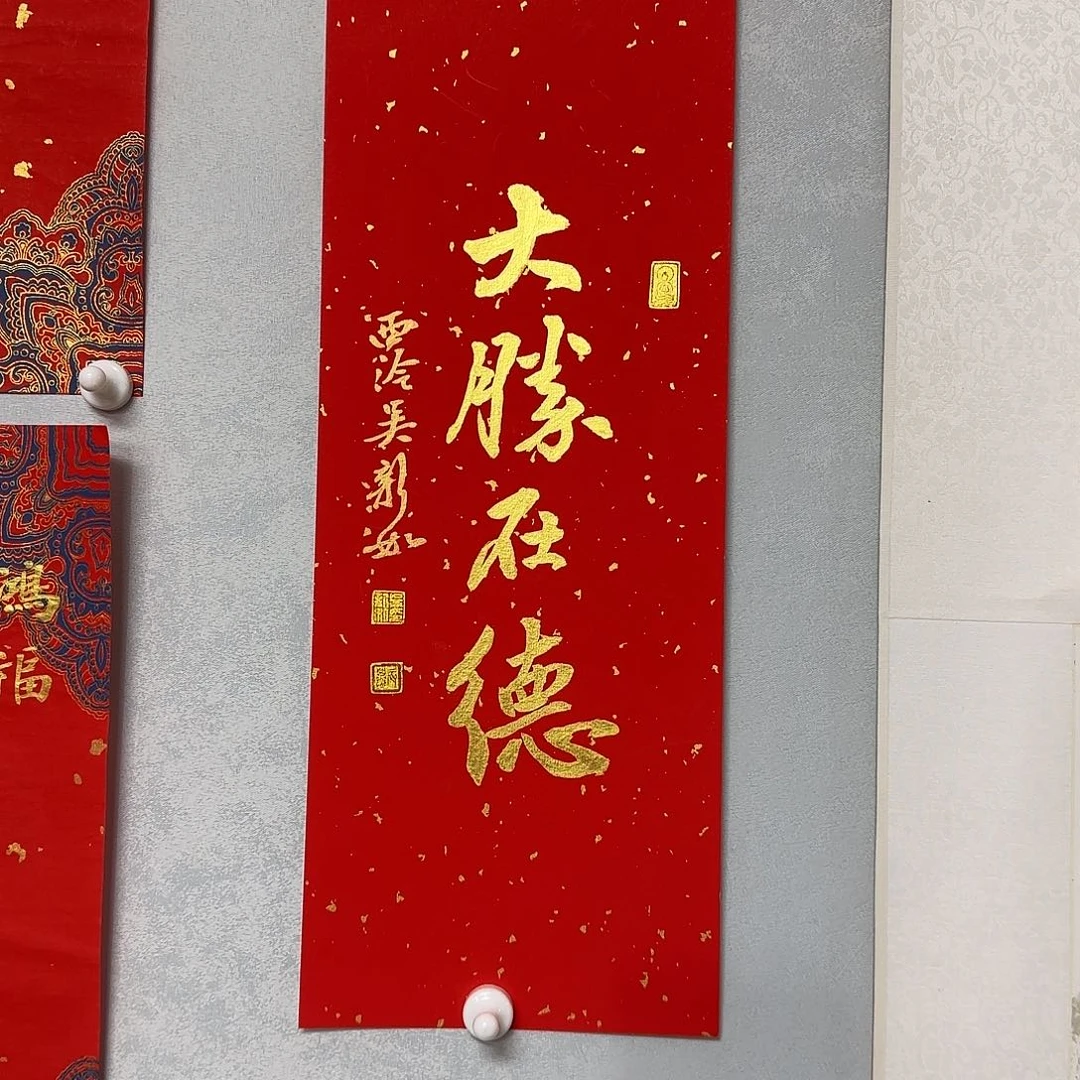 小***甘书法吴新如老师书法作品