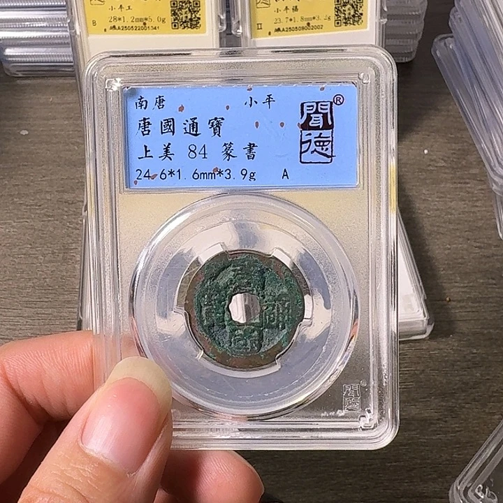 铜A闻博文化康国通宝