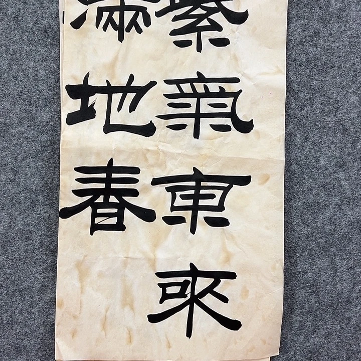 书法艺术作品欣赏